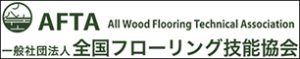 全国フローリング技能協会